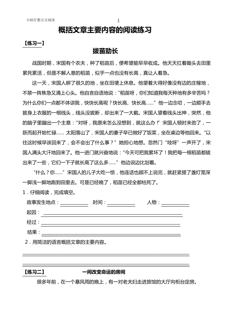 五年级阅读训练概括文章主要内容练习题_第1页