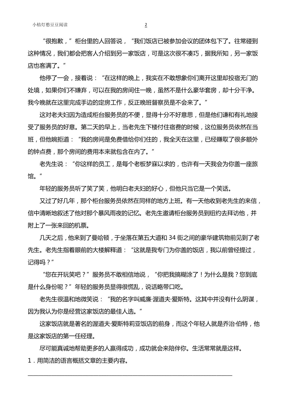 五年级阅读训练概括文章主要内容练习题_第2页