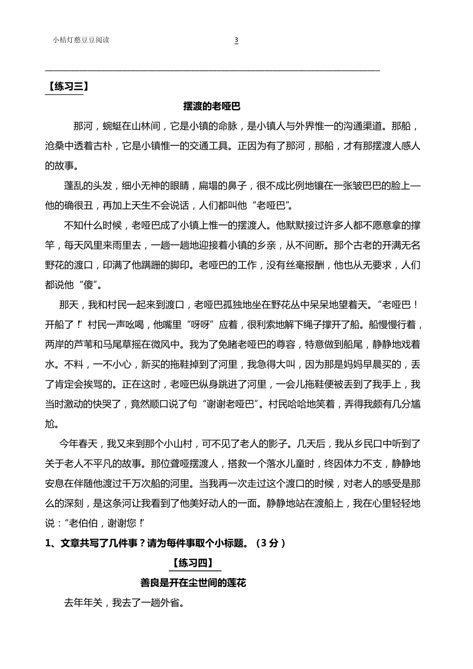 五年级阅读训练概括文章主要内容练习题_第3页