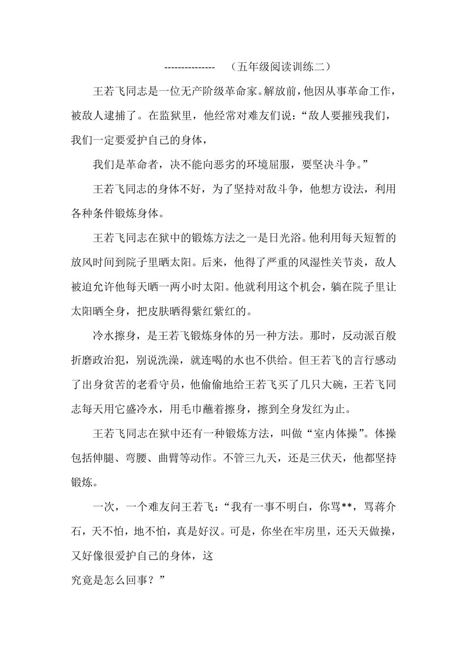 五年级阅读训练题10篇_第2页