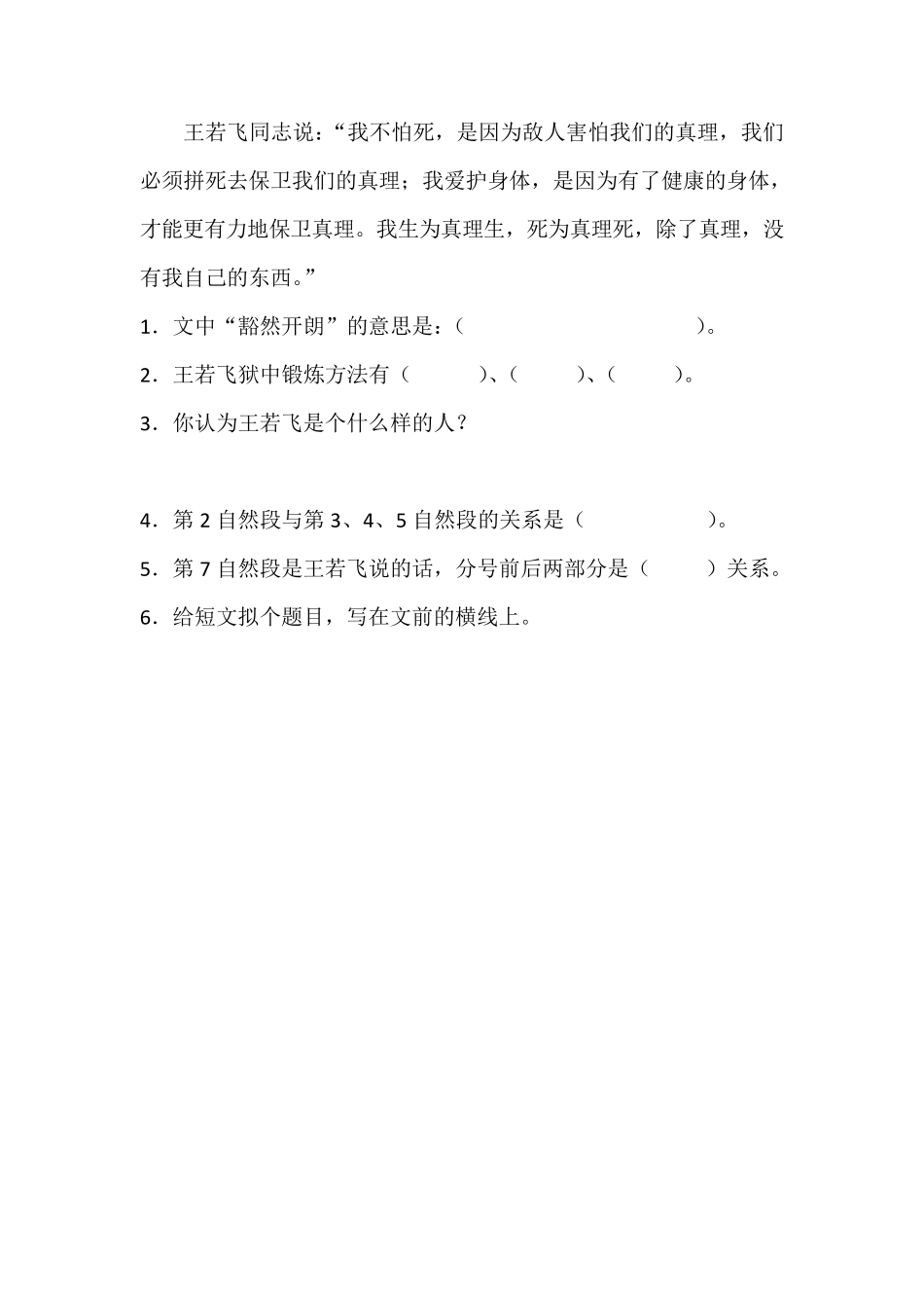 五年级阅读训练题10篇_第3页