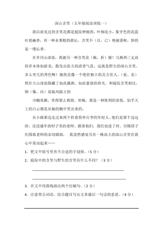 五年级阅读训练题10篇