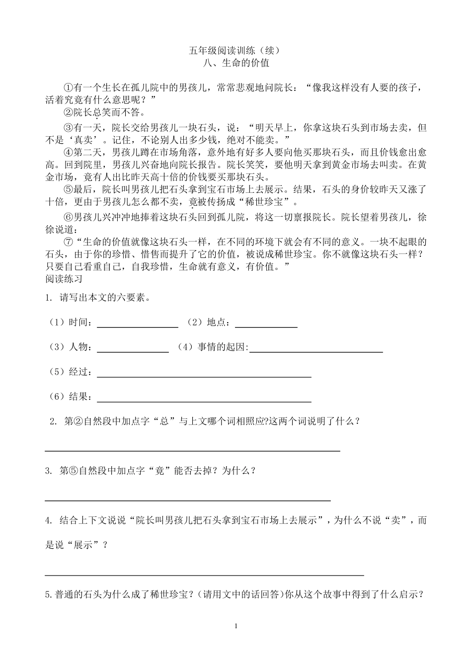 五年级阅读训练题(续)_第1页