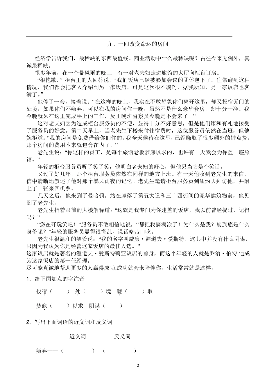五年级阅读训练题(续)_第2页