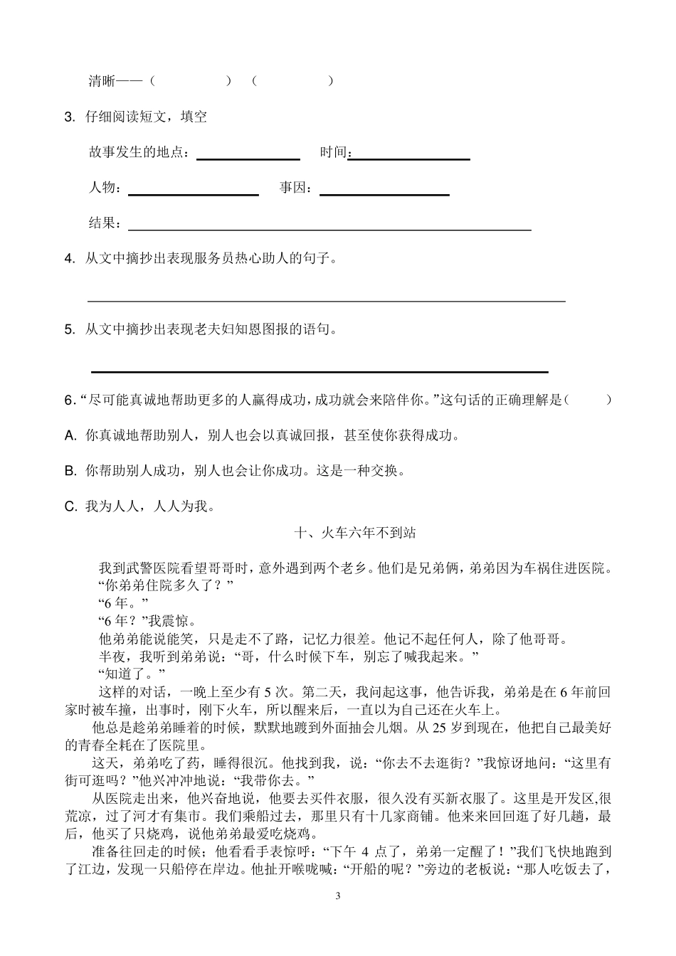 五年级阅读训练题(续)_第3页