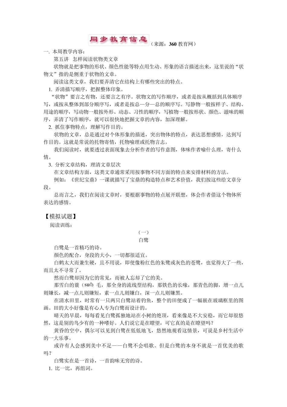 五年级阅读训练：怎样阅读状物类文章_第1页