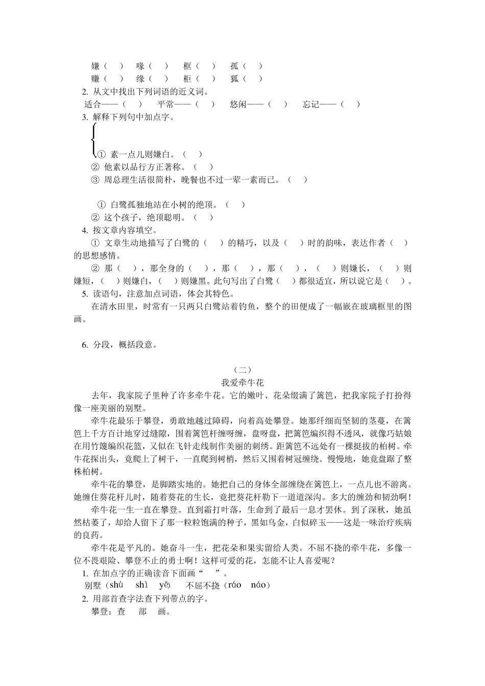 五年级阅读训练：怎样阅读状物类文章_第2页