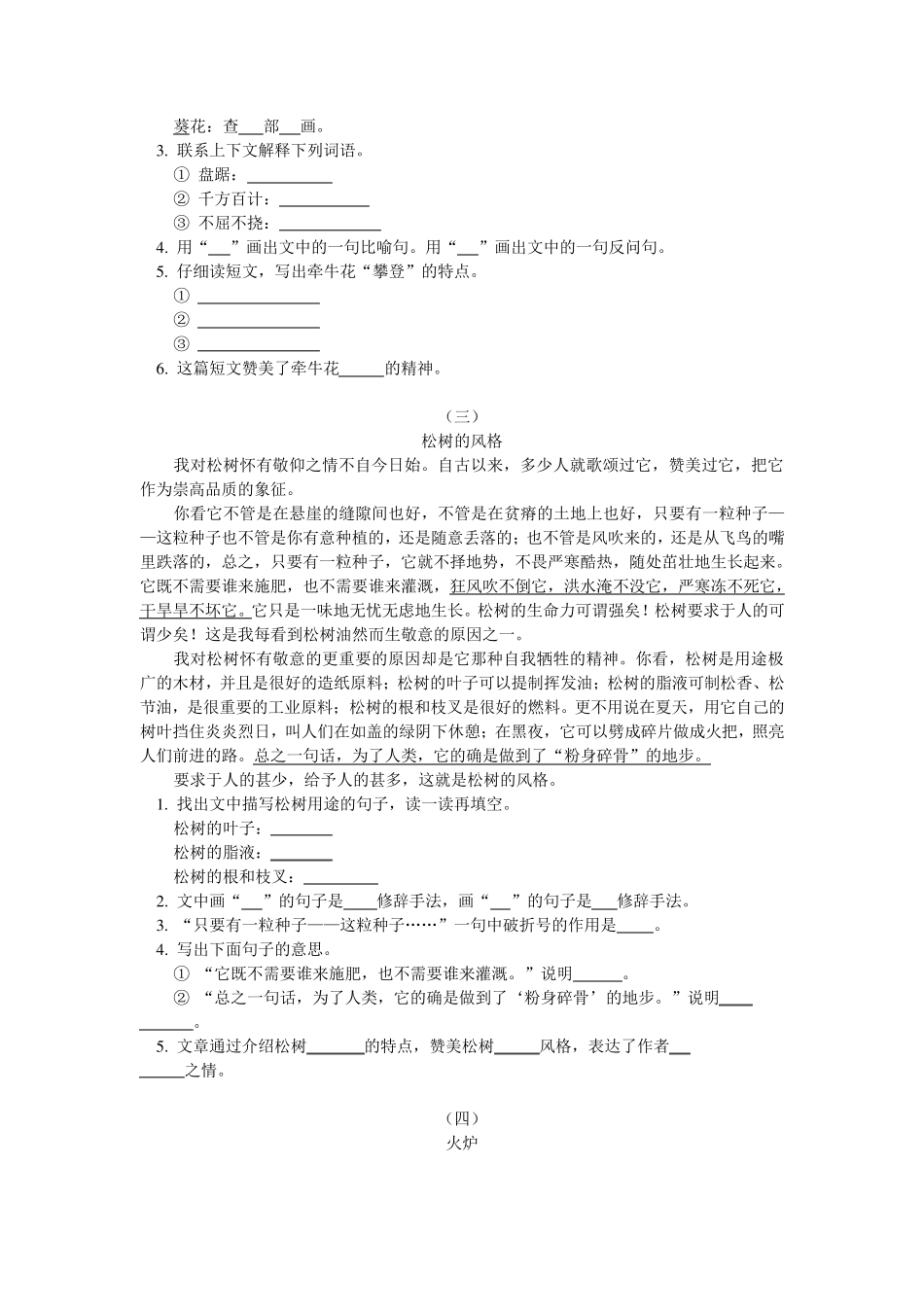 五年级阅读训练：怎样阅读状物类文章_第3页