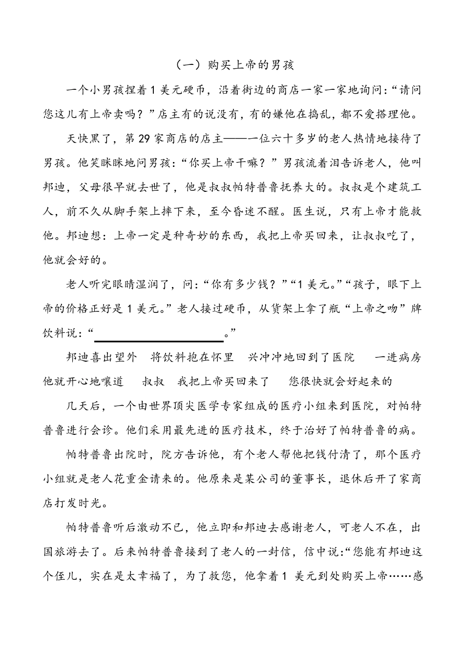 五年级阅读题及答案(10道打印版)_第1页