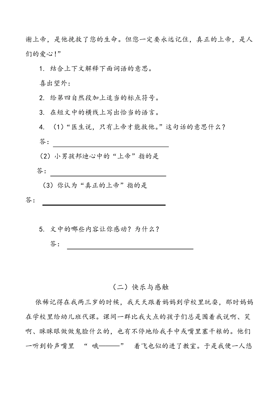 五年级阅读题及答案(10道打印版)_第2页