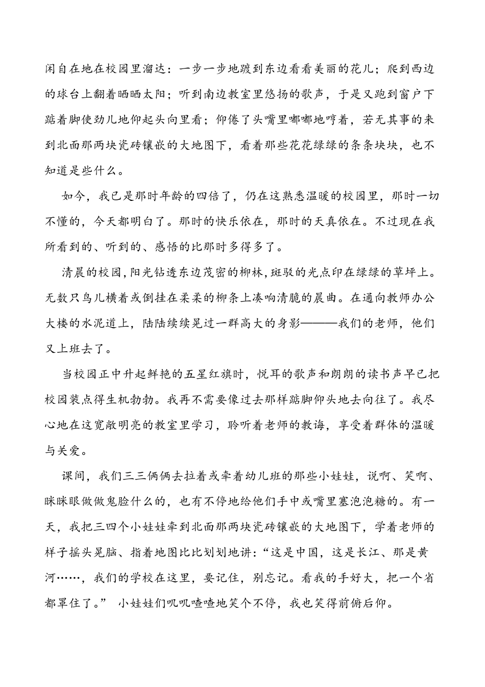 五年级阅读题及答案(10道打印版)_第3页