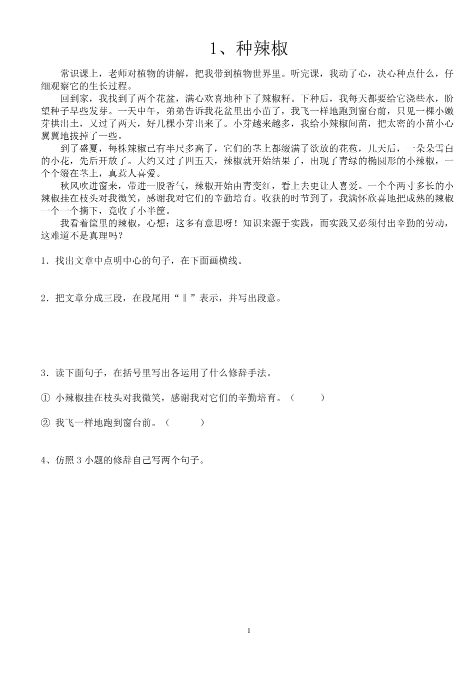 五年级阅读题及答案14篇_第1页