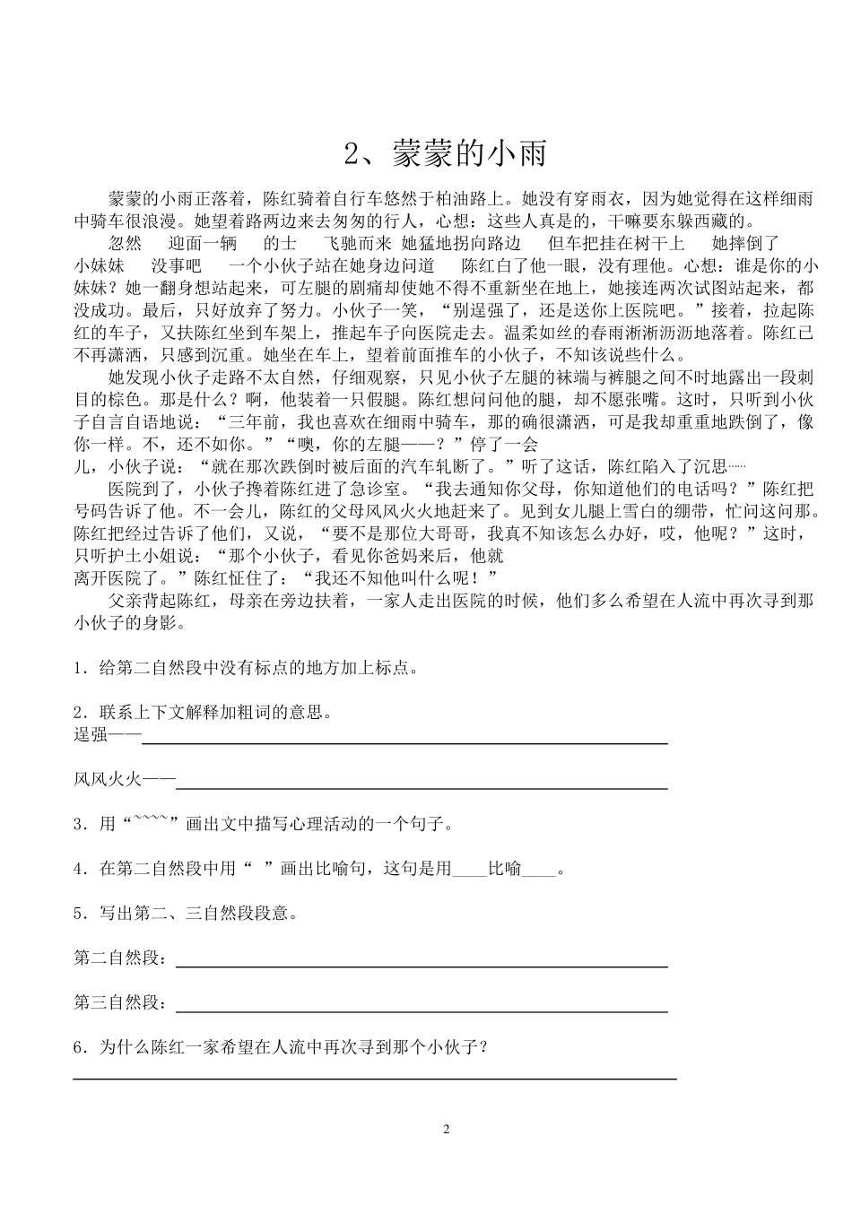 五年级阅读题及答案14篇_第2页