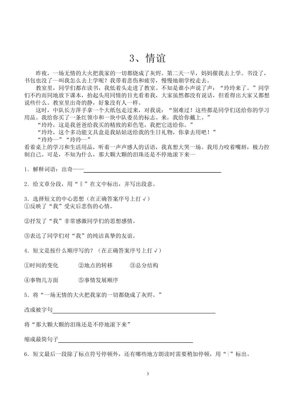 五年级阅读题及答案14篇_第3页