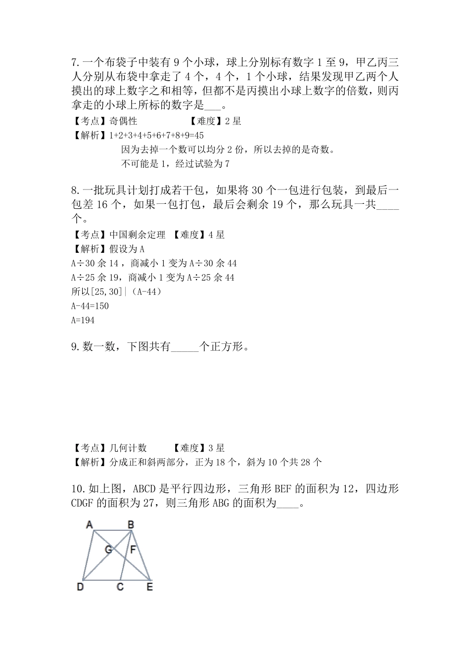 五年级陈杯试题和答案_第2页