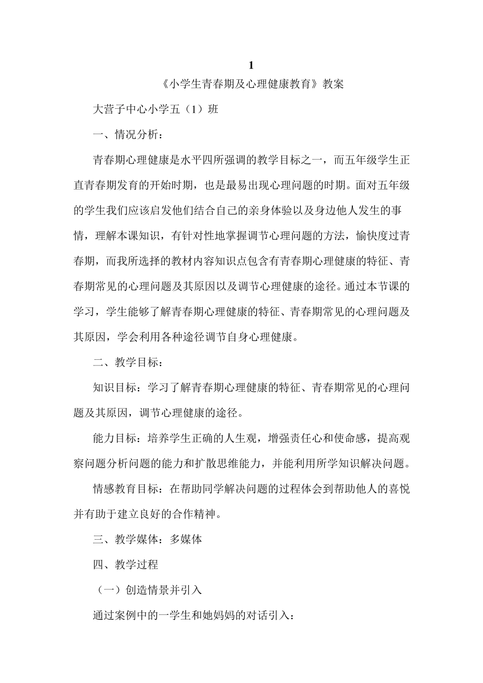 五年级青春期教案汇总_第1页