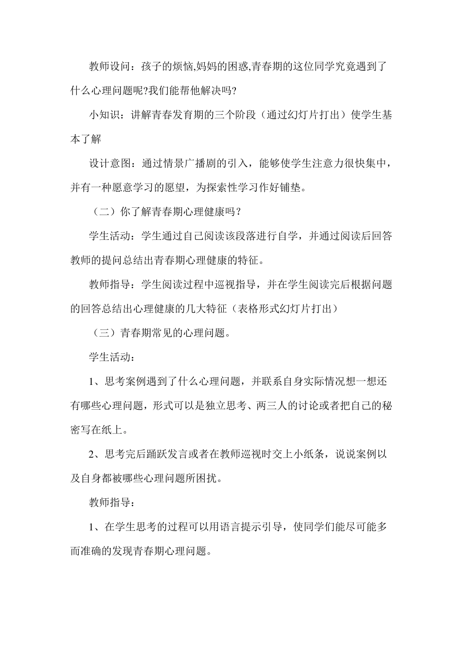 五年级青春期教案汇总_第2页