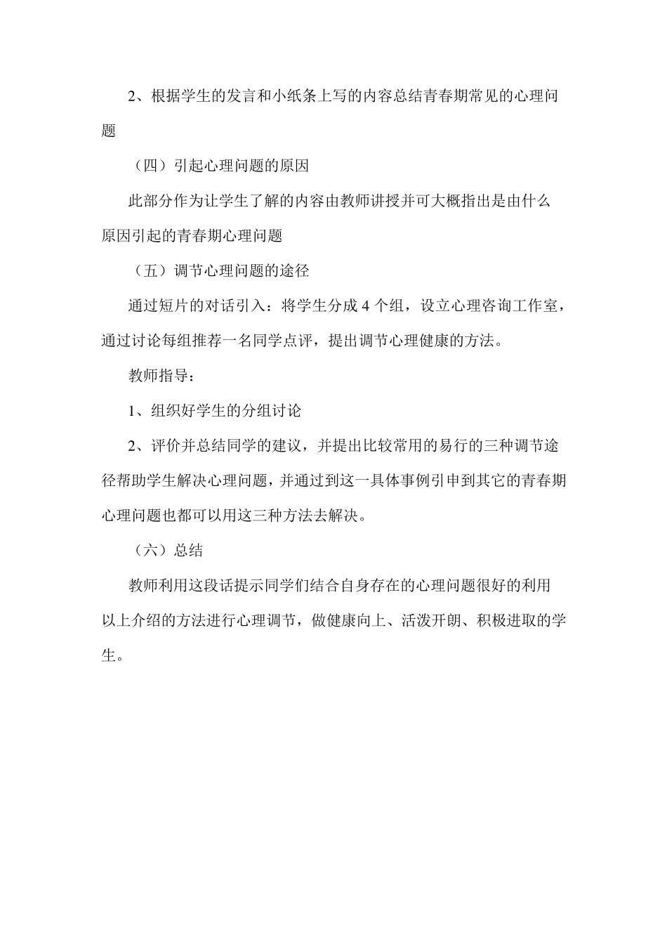 五年级青春期教案汇总_第3页