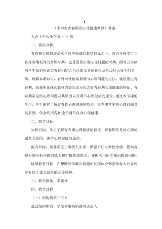 五年级青春期教案汇总