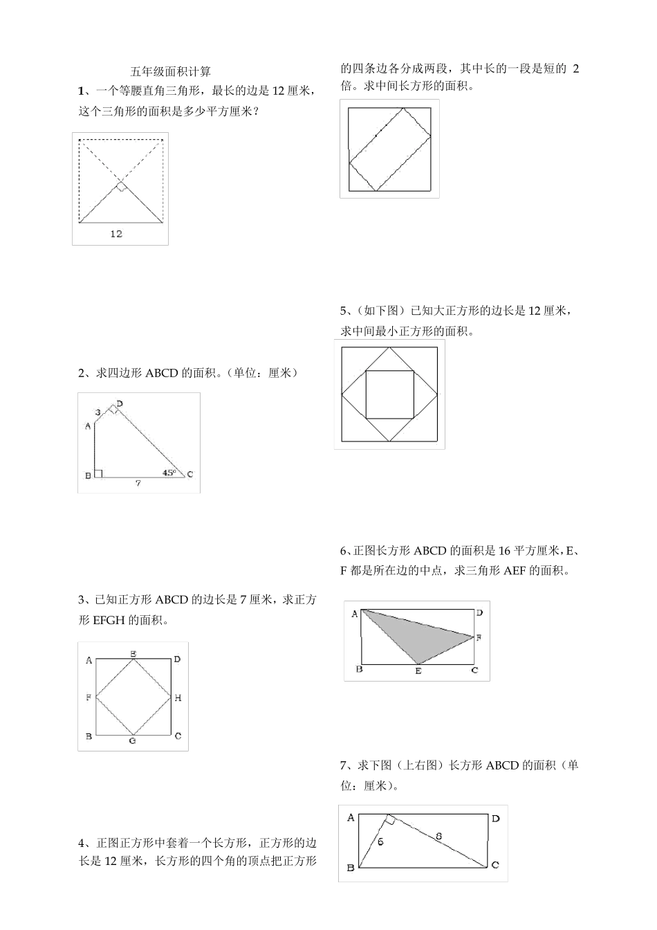 五年级面积计算_第1页