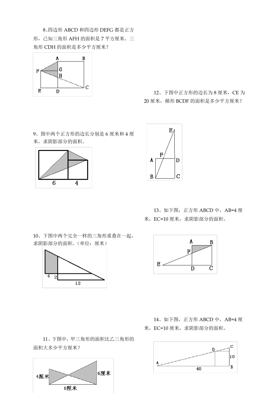 五年级面积计算_第2页