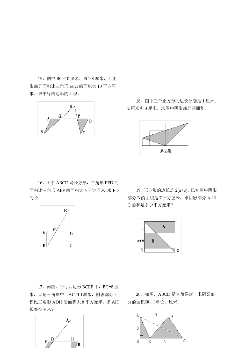 五年级面积计算_第3页