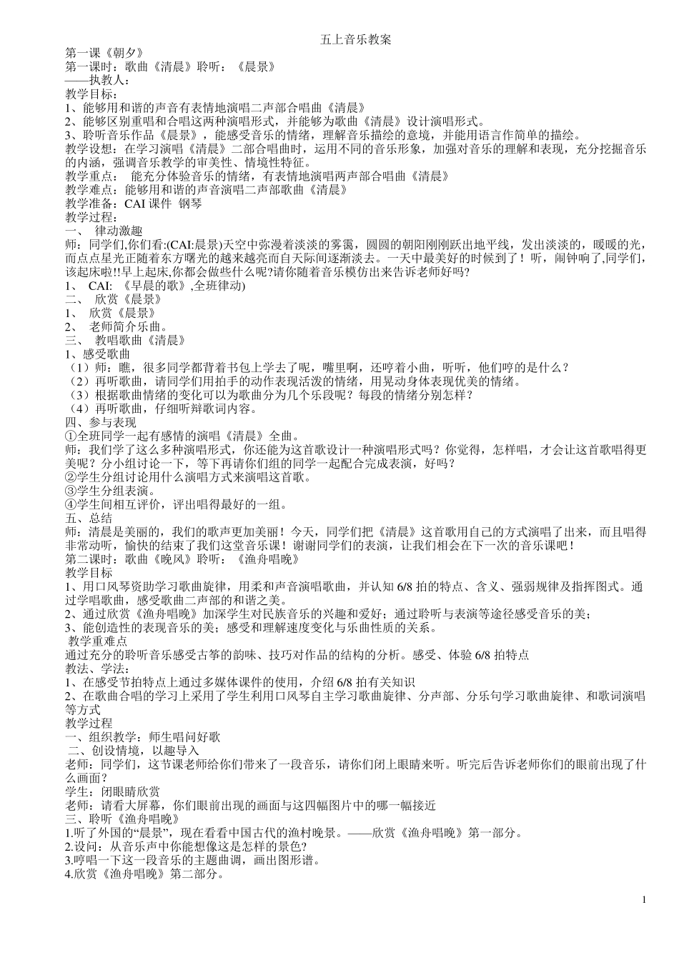 五年级音乐上册全册教案_第1页