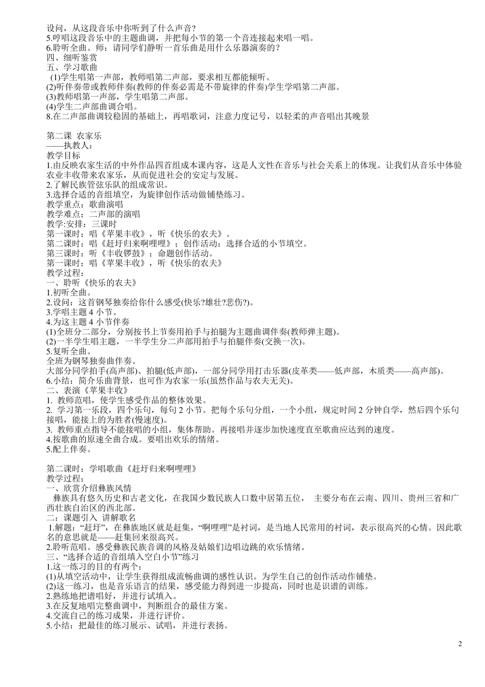 五年级音乐上册全册教案_第2页