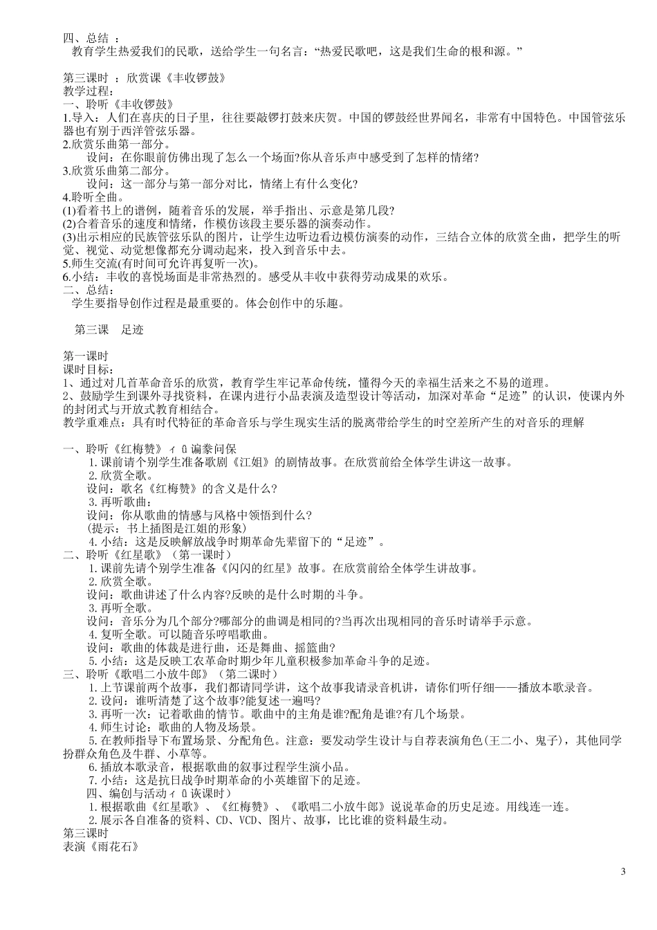 五年级音乐上册全册教案_第3页