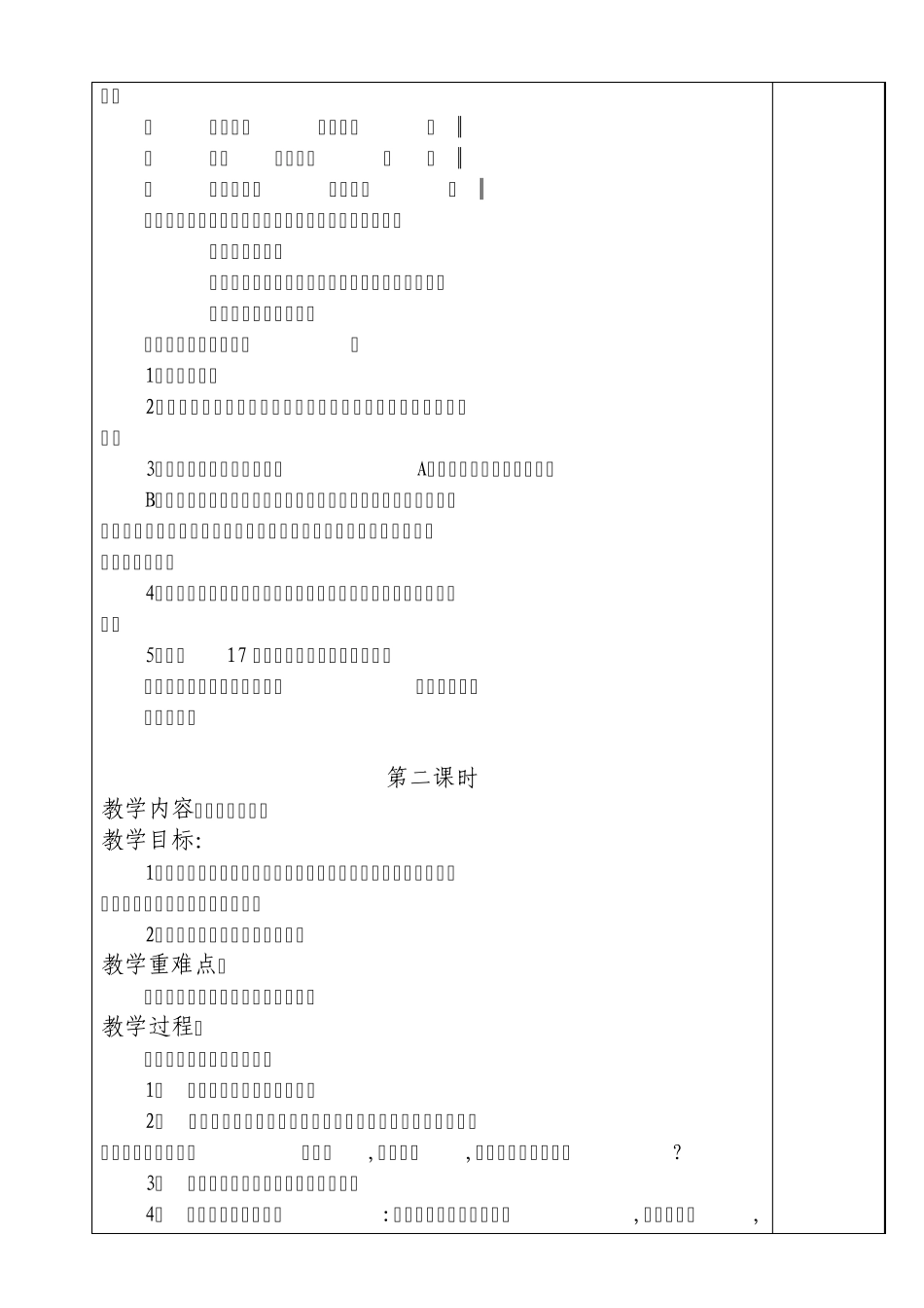 五年级音乐上册教案3—5单元_第2页