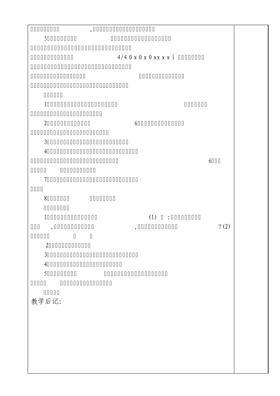 五年级音乐上册教案3—5单元_第3页