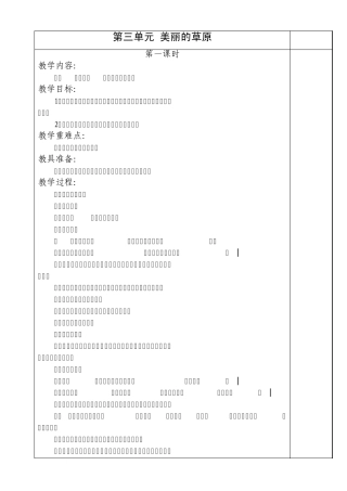 五年级音乐上册教案3—5单元