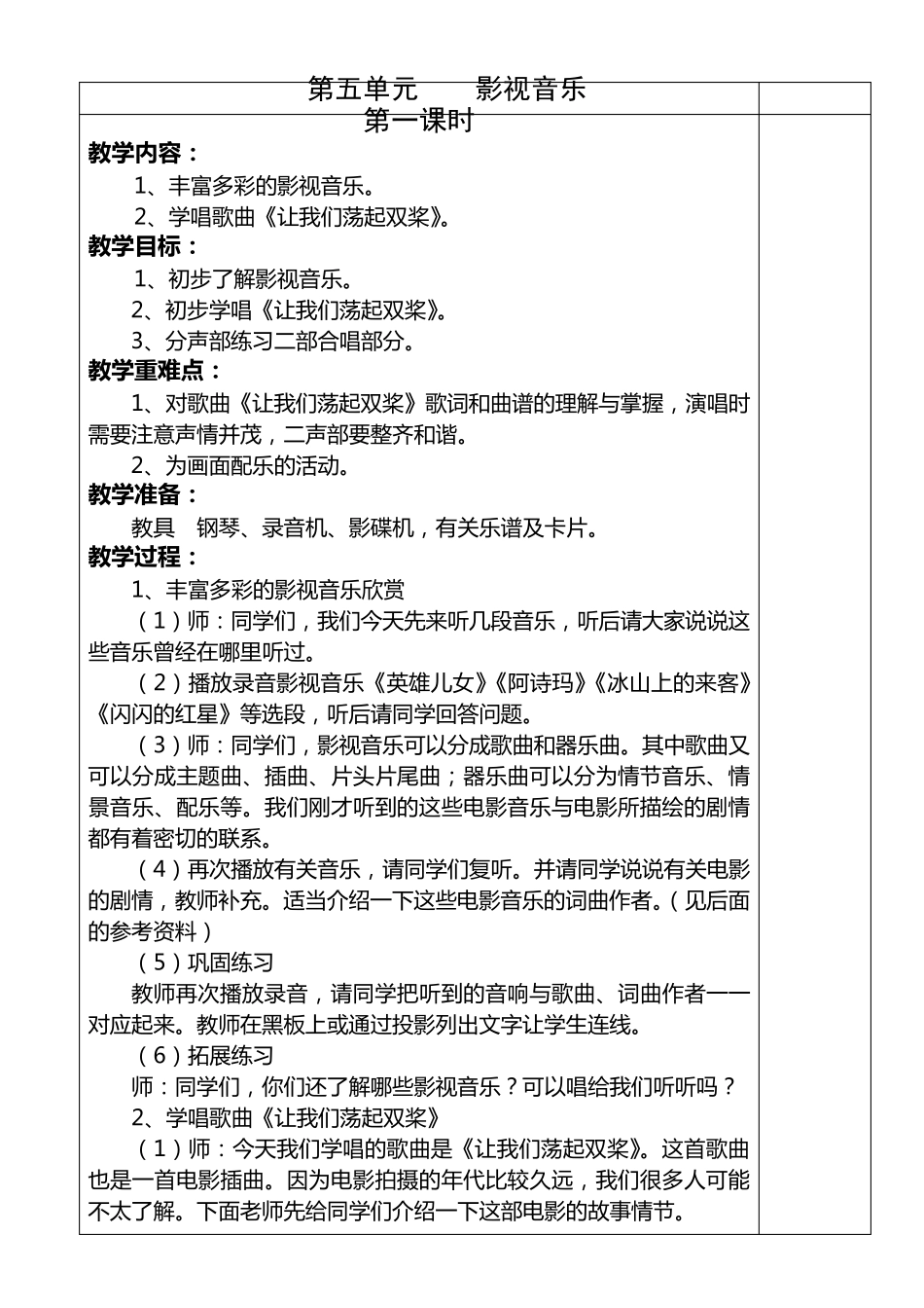 五年级音乐下册教案第五单元_第1页