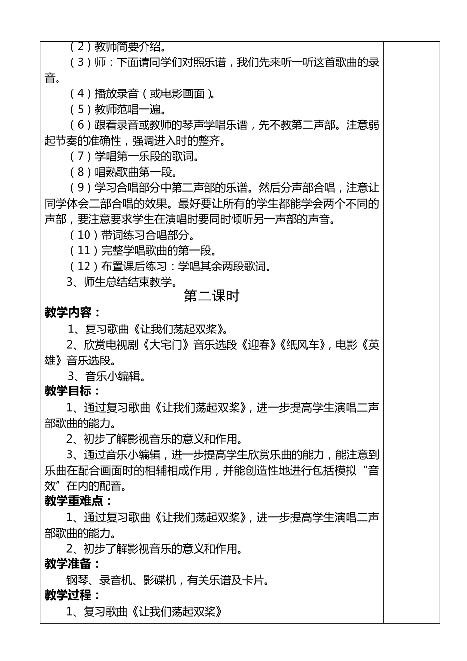 五年级音乐下册教案第五单元_第2页