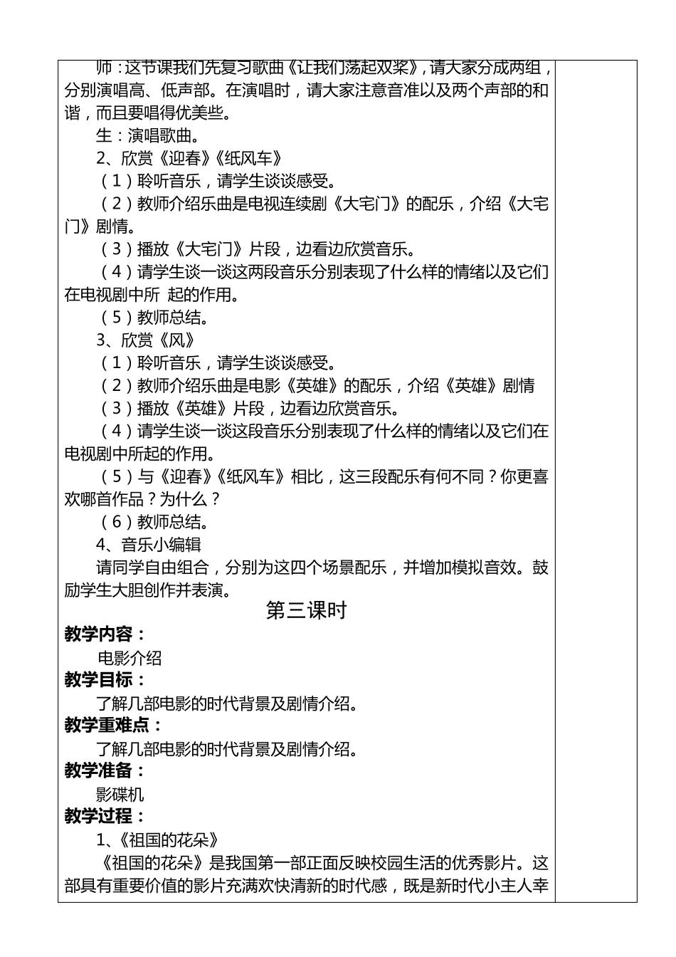 五年级音乐下册教案第五单元_第3页