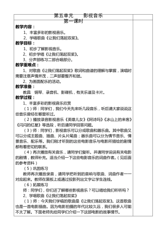 五年级音乐下册教案第五单元