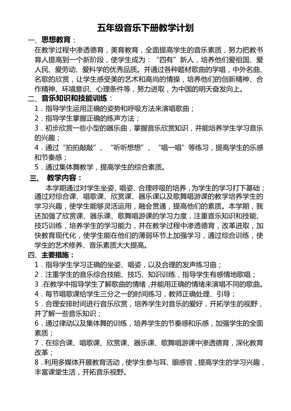 五年级音乐下册教案第一二单元_第1页