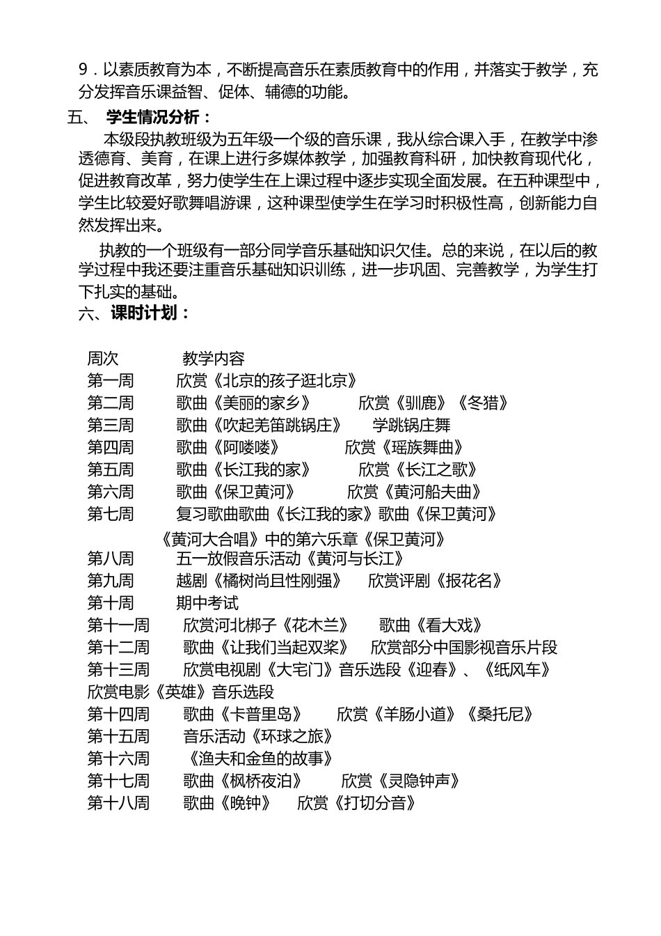 五年级音乐下册教案第一二单元_第2页