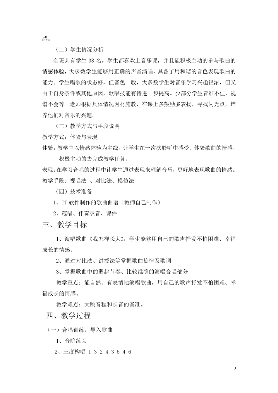 五年级音乐我怎样长大_第3页