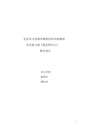 五年级音乐我怎样长大