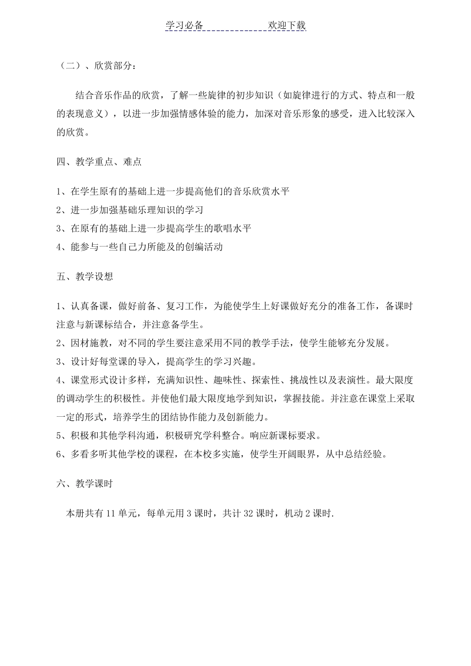五年级音乐教学计划_第2页