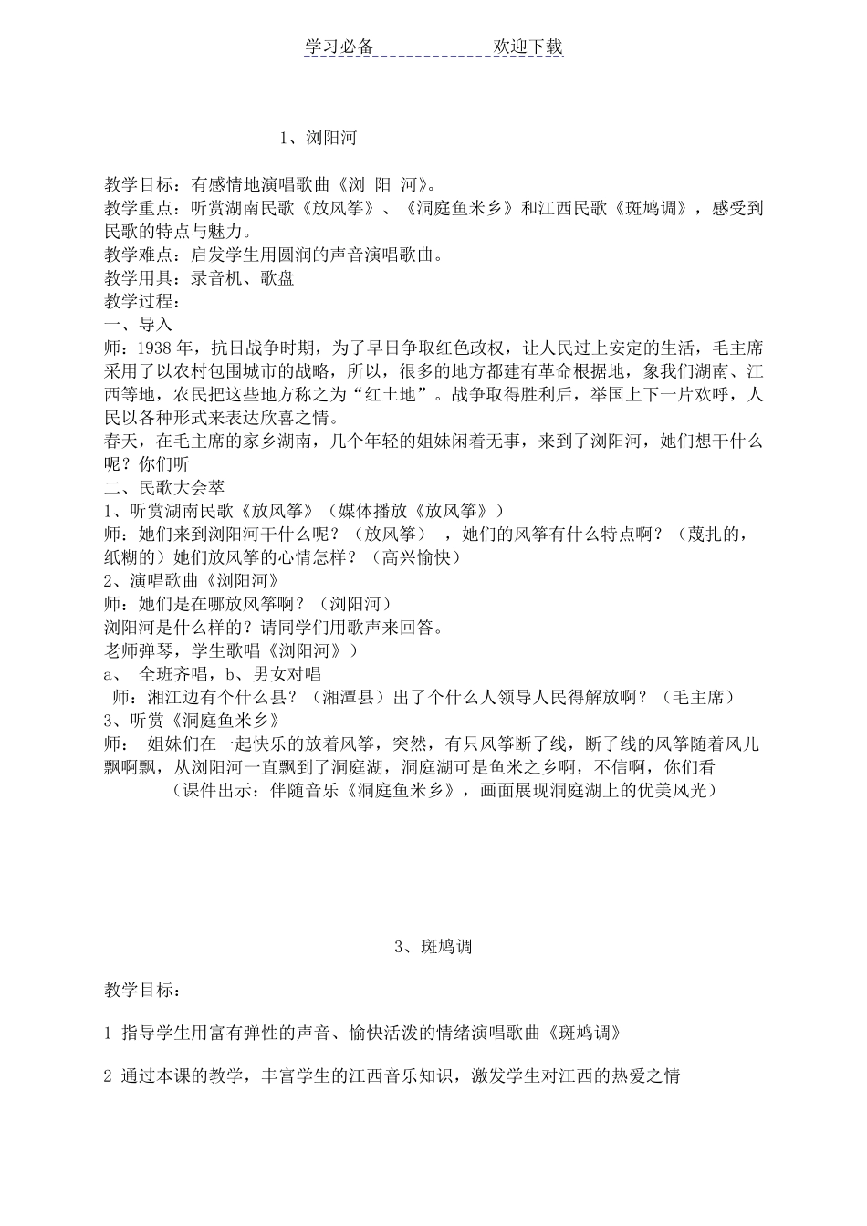 五年级音乐教学计划_第3页