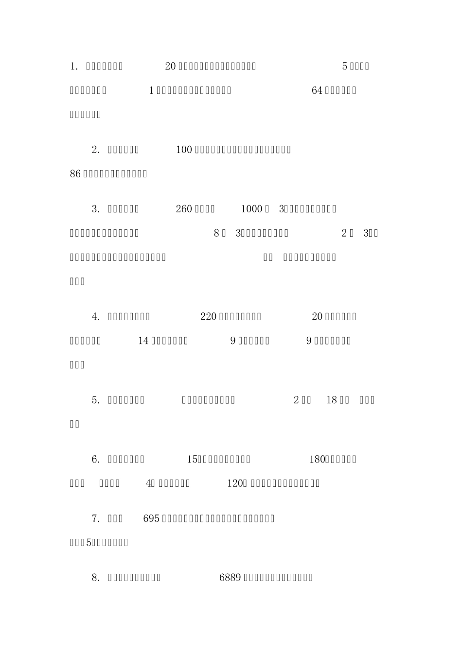 五年级鸡兔同笼问题练习题_第1页