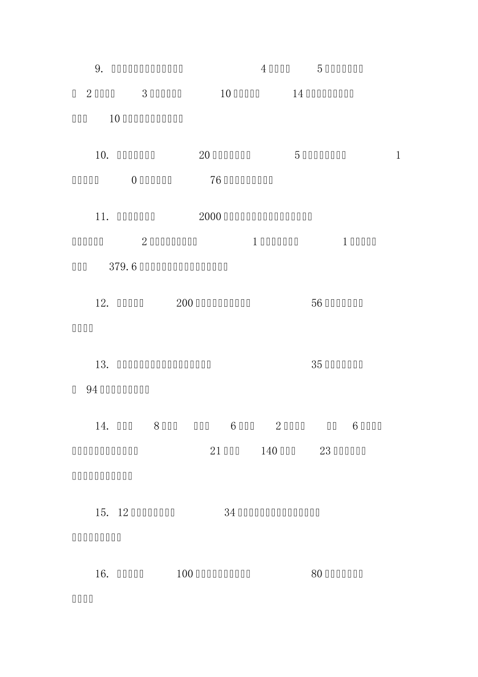 五年级鸡兔同笼问题练习题_第2页