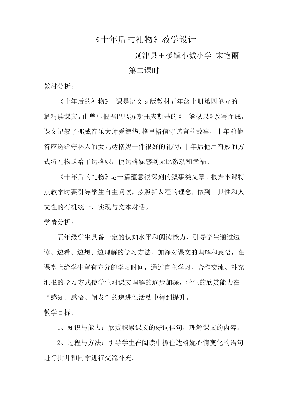 五年语文S版《十年后的礼物》教学设计_第2页