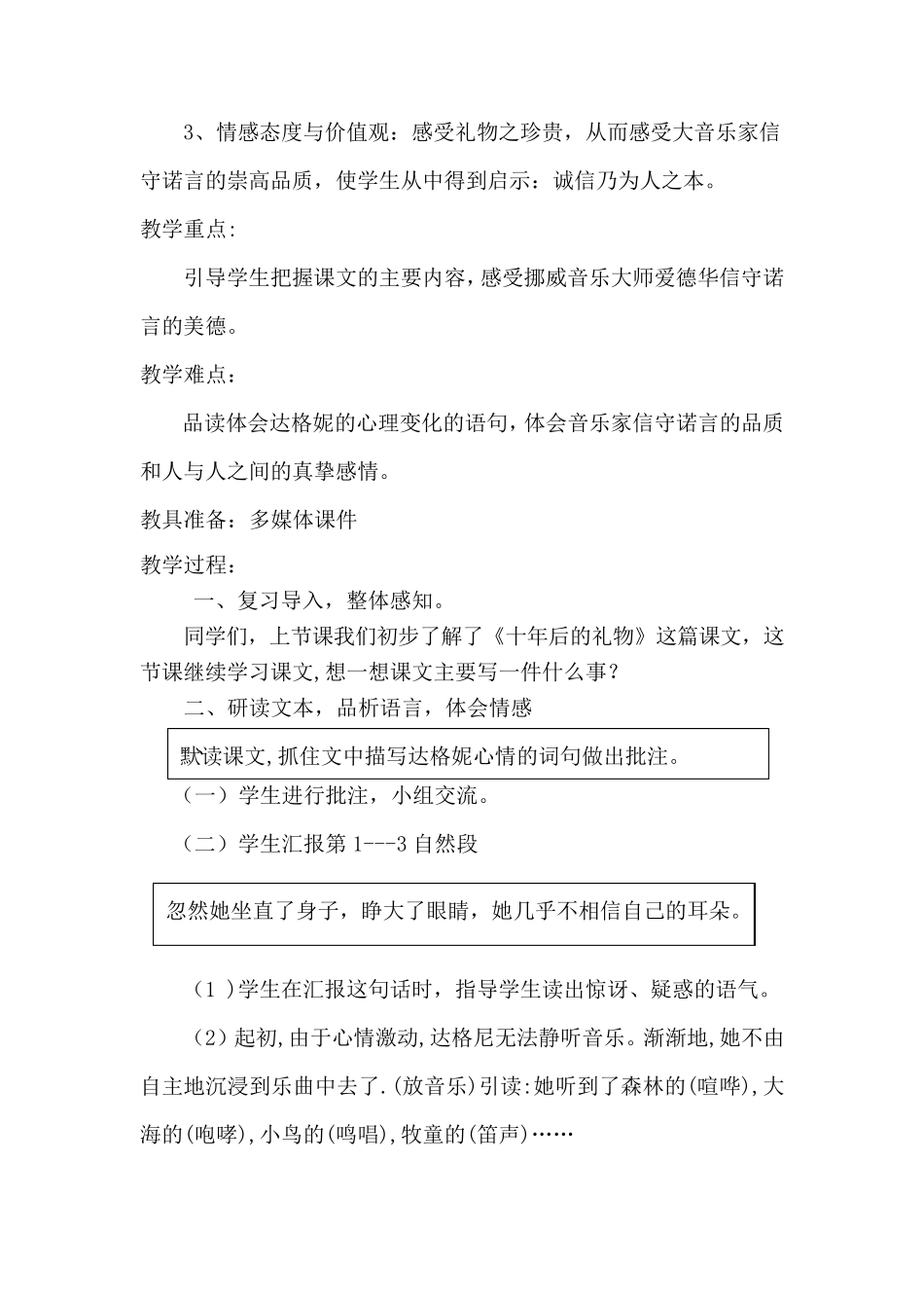 五年语文S版《十年后的礼物》教学设计_第3页