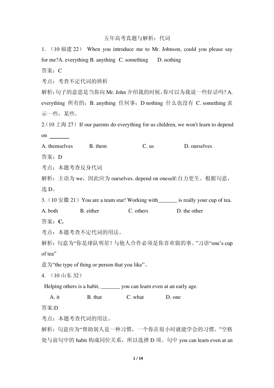 五年高考真题与解析：代词_第1页