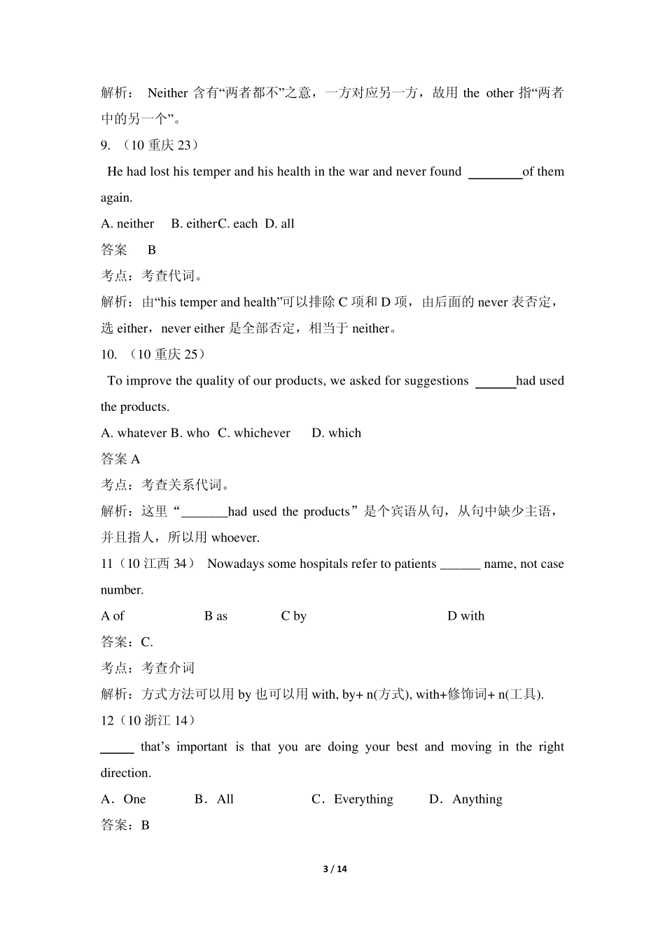 五年高考真题与解析：代词_第3页