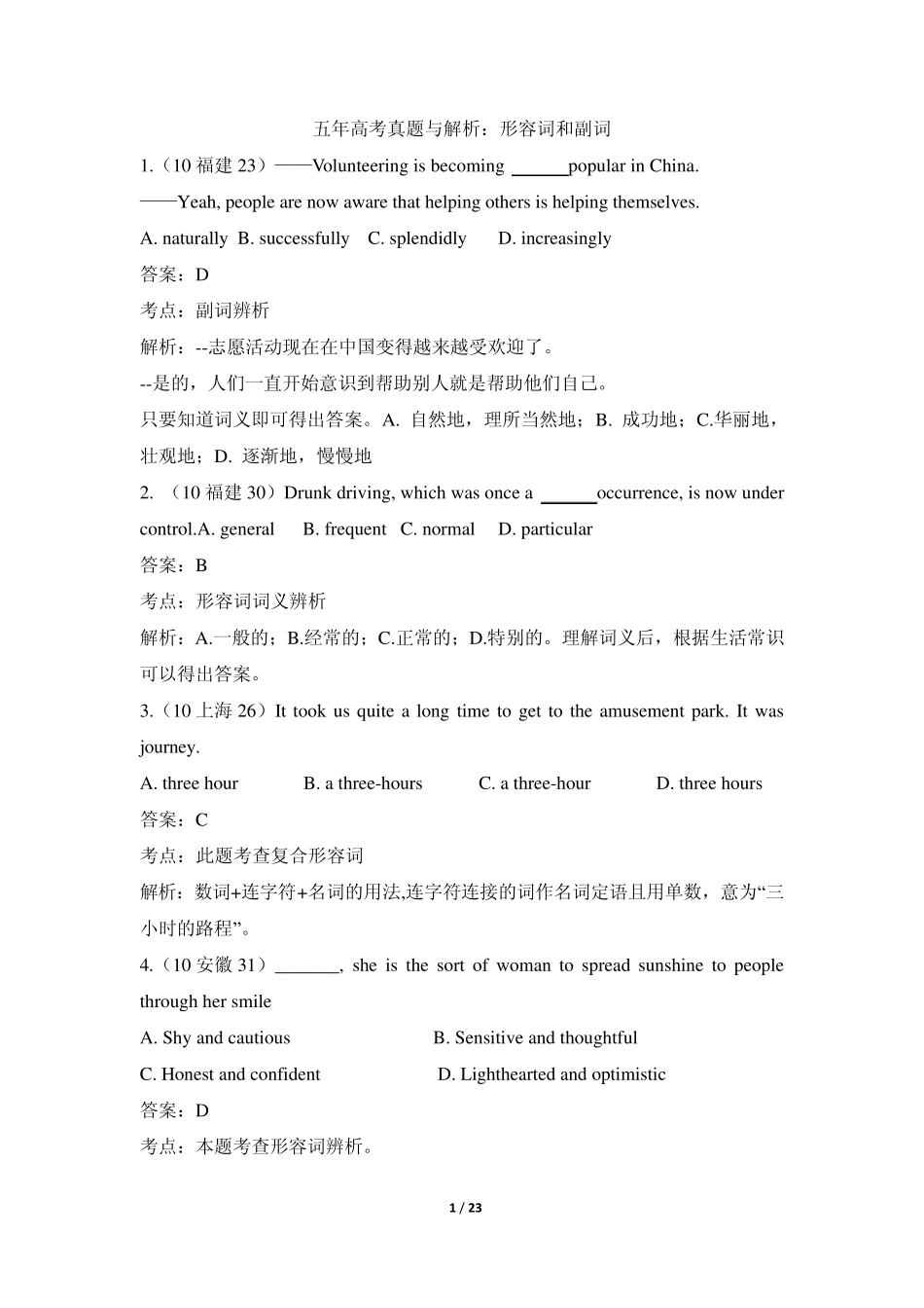 五年高考真题与解析：形容词和副词_第1页