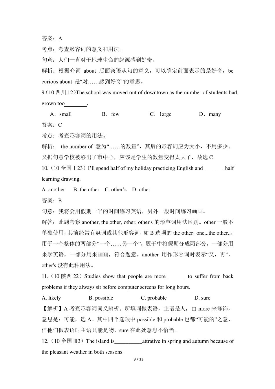 五年高考真题与解析：形容词和副词_第3页